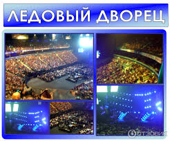 Otzyv O Ledovyj Dvorec Rossiya Sankt Peterburg Dvorec Kak Koncertnaya Ploshadka Plyusy Minusy I Gde Luchshe Vybrat Mesta