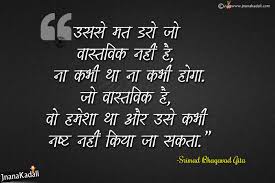 Read and download free hindi books, novels and stories pdf, hindi novel free download, hindi romantic novel, love story, hindi navalkatha and collection of many hindi books for free. Best Hindi Bhagavad Gita Quotes With Hd Wallpapers Free Download Bhagavad Gita Anmol Vachan In Hindi Jnana Kadali Com Telugu Quotes English Quotes Hindi Quotes Tamil Quotes Dharmasandehalu