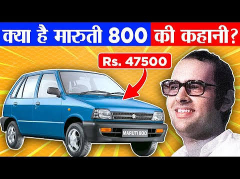 Indira Gandhi के बेटे का अधूरा सपना? | First Maruti Car और Sanjay Gandhi Connection - YouTube