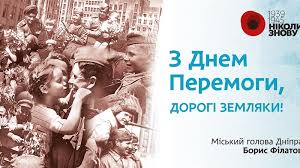 9 травня, в день перемоги над нацизмом, зеленський виступив з потужною заявою. Privitannya Z Dnem Peremogi Nad Nacizmom U Drugij Svitovij Vijni Dniprovska Miska Rada