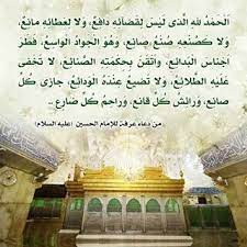 ( يارَبِّ يارَبِّ يارَبِّ…) هذه الزيادة( إِلهِي أَنا الفَقِيرُ فِي غِنايَ فَكَيْفَ لا أَكُونُ فَقِيراً. Ø¯Ø¹Ø§Ø¡ Ø§Ù„Ø§Ù…Ø§Ù… Ø§Ù„Ø­Ø³ÙŠÙ† Ø¹Ù„ÙŠÙ‡ Ø§Ù„Ø³Ù„Ø§Ù… Home Decor Decals Decor Home Decor