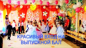 сценарии на выпускной в детском саду на современный лад Torzhestvennyj Vhod Detej Na Vypusknom Prazdnike Youtube