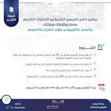 هو إحدى مسارات برنامج خادم الحرمين الشريفين للابتعاث الخارجي، ويهدف إلى تحقيق متطلبات التنمية الشاملة وفق رؤية المملكة 2030، لرفع مستوى التأهيل العلمي للطلاب والطالبات من خلال ابتعاثهم إلى. ÙˆÙƒØ§Ù„Ø© Ø§Ù„Ø§Ø¨ØªØ¹Ø§Ø« A Twitter ØªÙ… Ø¨Ø¯Ø¡ Ø§Ù„ØªØ³Ø¬ÙŠÙ„ ÙÙŠ Ø¨Ø±Ù†Ø§Ù…Ø¬ Ø®Ø§Ø¯Ù… Ø§Ù„Ø­Ø±Ù…ÙŠÙ† Ø§Ù„Ø´Ø±ÙŠÙÙŠÙ† Ù„Ù„Ø§Ø¨ØªØ¹Ø§Ø« Ø§Ù„Ø®Ø§Ø±Ø¬ÙŠ Ù…Ø³Ø§Ø± ÙˆØ¸ÙŠÙØªÙƒ ÙˆØ¨Ø¹Ø«ØªÙƒ Ø¨ÙƒØ§Ù„ÙˆØ±ÙŠÙˆØ³ Ø¹Ù„ÙˆÙ… Ø§Ù„Ø·ÙŠØ±Ø§Ù† Ùˆ Ø¨ÙƒØ§Ù„ÙˆØ±ÙŠÙˆØ³ Ø§Ù„ØªÙ…Ø±ÙŠØ¶ Https T Co Hebu8sro8f Https T Co Ggluxe9sev