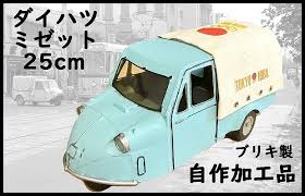 Image result for New Blue 1964 Daihatsu