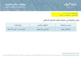 وظائف نسائية في غرفة الرياض في شركة وثاق و مطعم المذاق الايطالي