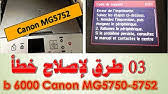 Maybe you would like to learn more about one of these? Ø¥ØµÙ„Ø§Ø­ Ù…Ø´ÙƒÙ„ Ø®Ø±ÙˆØ¬ Ø§Ù„ÙˆØ±Ù‚Ø© Ø¨ÙŠØ¶Ø§Ø¡ Ø¥Ø³Ø£Ù„ Ù…Ø¹Ù„ÙˆÙ…ÙŠØ§Øª Online Ø·Ø§Ø¨Ø¹Ø© Canon Pixma Ts 5000 Youtube