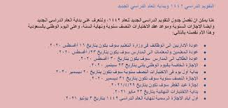 متى العوده للمدارس 1442 الموقع المثالي