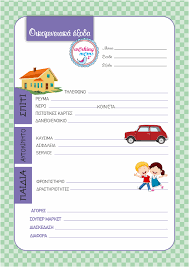 Start studying στο σούπερ μάρκετ. Dwrean Ektypwsimo Gia Ta Oikogeneiaka E3oda Workingmoms Gr