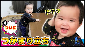 赤ちゃん ついに立った はじめてのつかまり立ち 10ヶ月 pull herself up 未熟児 赤ちゃん 赤ちゃん 誕生