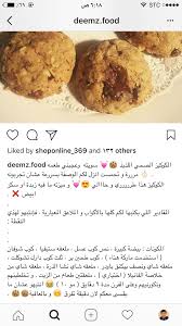 Pin By Weaam وئام On حلويات صحية Food Cooking Recipes Recipes