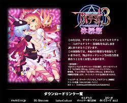 アルテミナ３ 体験版