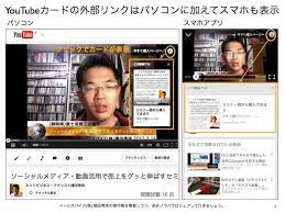 スマホでもyoutube動画へ外部リンクが貼れるカード実装 アノテーションではpcのみ ネットビジネス アナリスト横田秀珠 youtube 動画 アノテーション 動画