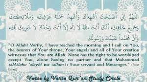 Morning Dua 4 Memorize Easily Allahumma Inni Asbahtu Repeated Youtube