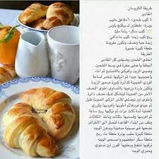 كرواسون Food Receipes Food Recipes