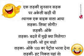 Go ahead and read the best double meaning jokes in hindi and share them with your friends as well. 100 Best Jokes In Hindi With Funny Images Shayari In Hindi