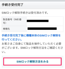 Typically, a locked handset will display . ãƒ‡ãƒ¡ãƒªãƒƒãƒˆç„¡ ã‚½ãƒ•ãƒˆãƒãƒ³ã‚¯ã®iphoneã¨androidã®simãƒ­ãƒƒã‚¯è§£é™¤æ–¹æ³• Web ã‚·ãƒ§ãƒƒãƒ—