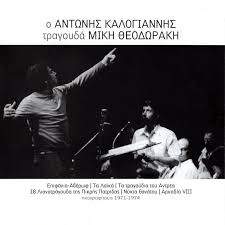«η αριστερά είναι εγκλωβισμένη σε προ χριστού πρόβλημα». Antwnhs Kalogiannhs Mikhs 8eodwrakhs