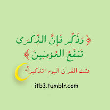 ف ات ب ع ق ر آ ن ه