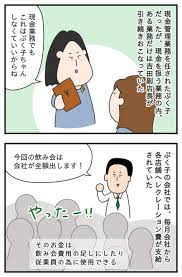 262 レクレーション費の管理 2021 漫画 4コマ漫画 エッセイ