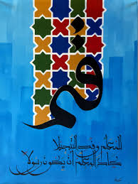 قم للمعلم Islamic Art Calligraphy Arabic Calligraphy Painting Islamic Calligraphy Painting