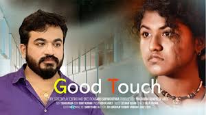 GOOD TOUCH/SHORT FILM/SABU SURYACHITHRA/KUWAIT/PRATHIBHA