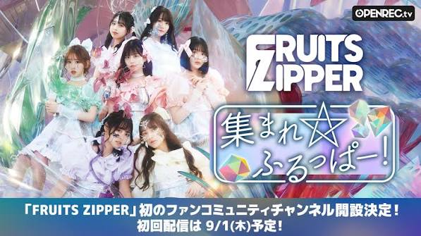 集まれ☆ふるっぱー！
