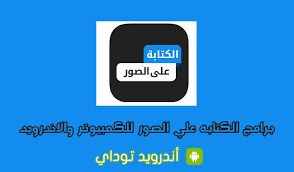 علم العقاقير لها ذو معنى طريقة الكتابة على الصور بالفوتوشوب guillotinpoilvet com
