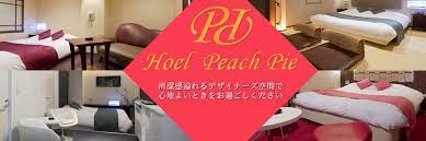 ホテルピーチパイ|京都市中京区のレジャーホテル（ラブホテル）