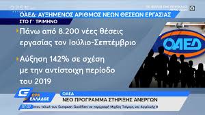 Tilegrafimanews ειδήσεις news ,οαεδ, oaed.gr, ειδήσεις, νέα, προγράμματα και προκηρύξεις. Oaed Epoxiko Epidoma Aithseis Pro8esmies Dikaioyxoi