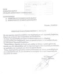 Πωσ υποχρεωθηκε στην παραιτηση 14 ιαν 2018 | 19:14. H Epistolh Paraithshs Toy K Petroy Royssoy Apo Dhmotikos Symboylos Psts Gr
