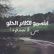 الناس العلاقات الاجتماعية النفاق الكذب الصداقة المصالح teamwork quotes arabic quotes great words