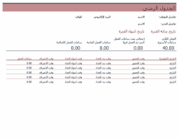 جدول غياب الموظفين