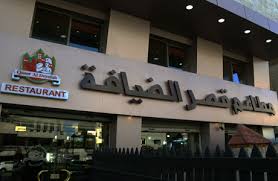 قصر الضيافة