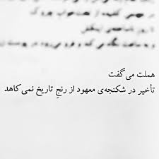 Intoxicated With Madness I M In Love With My Sadness Farnaz Hashemnia Farsi Poem Texts Poems