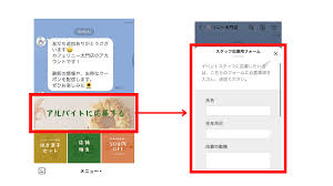 Line 応募 フォーム