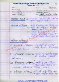 Lesson Plan For Class 1 To 5 In Hindi Pdf Free Download On Hamare Rashtriya Prateek Rashtriya Chinh Teacher Lesson Plans Lesson How To Plan