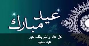 .معايدة باسمك عيد الفطر، يكتمل جمال عيد الفطر بأجوائه وجمعاته وزياراته ولأن زيارة عيد الفطر مختلفة عن أي 4 تصميم معايدة باسمك صور. Vcezr14btyifpm