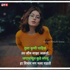 170 Instagram Captions For Girls Marathi 2021 Best Marathi Status For Girls