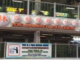 Sotong, fish & meat balls, unless u specify preference. Hong Lim Food Centre Facade æ–°åŠ å¡hong Lim Complexçš„å›¾ç‰‡ Tripadvisor