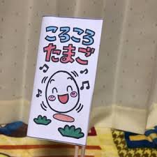 ペープサート ころころ たまご の通販 by yanaba satomi s shop ラクマ ペープサート 手遊び 保育 実習