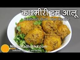 Kashmiri Dum Aloo Recipe Authentic Kashmiri Aloo Youtube Aloo Recipes Recipes Indian Food Recipes