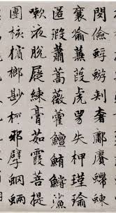 11 元 赵孟頫 楷書 续千字文卷 다도 서체 가을