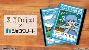 画像 東方projectとコラボしたノートが発売されるｗ ちんすこう 東方project コラボ