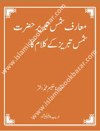 Fihi ma fihi mengarungi samudera kebijaksanaan (ebook pdf no. Divan E Shams E Tabrizi In Urdu Pdf Download Reucojecle S Ownd