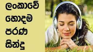 සුනිල් sinhala sindu potha free download. Sinhala Old Songs Best Sinhala New Song 2018 Old Sinhala Mp3 Hit Mix New Nonstop Youtube