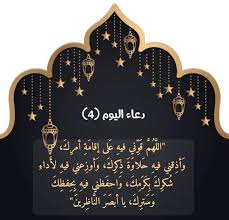 نزِّل اليوم التقويم الهجري لعام 1442هـ، مع التقويم والتاريخ الميلادي. Ø¯Ø¹Ø§Ø¡ Ø´Ù‡Ø± Ø±Ù…Ø¶Ø§Ù† ÙŠÙˆÙ… 4