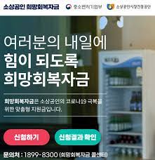 전국 133만여 사업체에 3조원 규모의 희망회복자금이 17일부터 1차 지급된다. Rvr Yhdos2hmmm