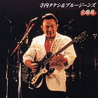 雑誌 comments off on 雑誌 週刊少年マガジン2021年01～29号 weekly shonen magazine 2021 | read the rest of this entry ». å¯ºå†…ã‚¿ã‚±ã‚·ã¨ãƒ–ãƒ«ãƒ¼ã‚¸ãƒ¼ãƒ³ã‚º å¯ºå†…ã‚¿ã‚±ã‚· ãƒ–ãƒ«ãƒ¼ã‚¸ãƒ¼ãƒ³ã‚º å…¨æ›²é›† Kicx 2944 4988003292256 Shopping Billboard Japan