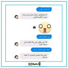 algerie ios messenger ios