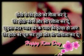 13 feb kiss day shayri hindi me. à¤• à¤¸ à¤¡ à¤¶ à¤¯à¤° 2021 Happy Kiss Day Shayari In Hindi For Girlfriend Boyfriend With Images